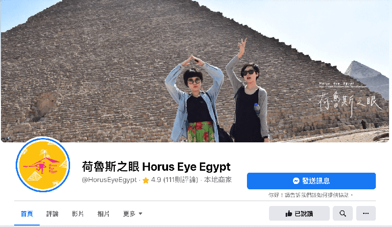 最豐富的埃及文化當地資訊，就是看開羅少女經營的粉專「荷魯斯之眼」！