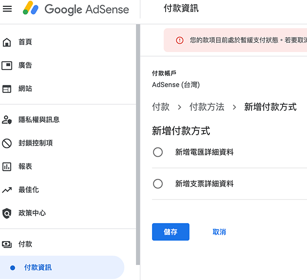google廣告在台灣的付款方式有兩種，電匯跟支票。