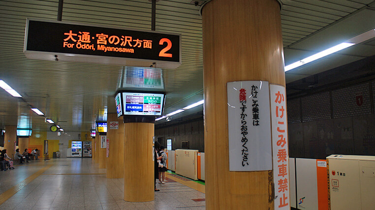 北海道交通轉乘地鐵中，往大通（odori）方向。
