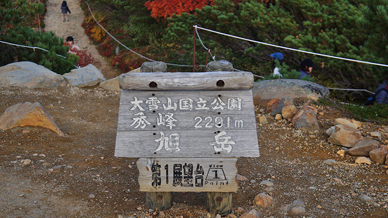 大雪山國家公園，秀峰，旭岳，2291公尺。