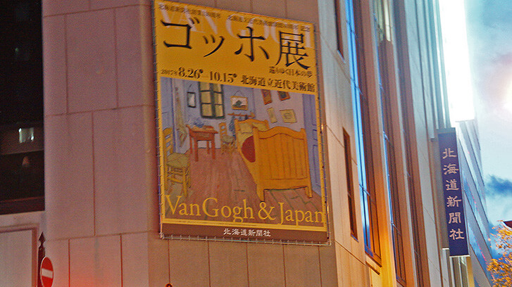 牆面宣傳，巧遇梵谷正在日本展覽！