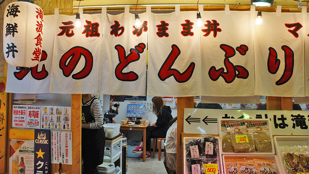 滝波商店(海鮮丼飯)，小樽三角市場內。