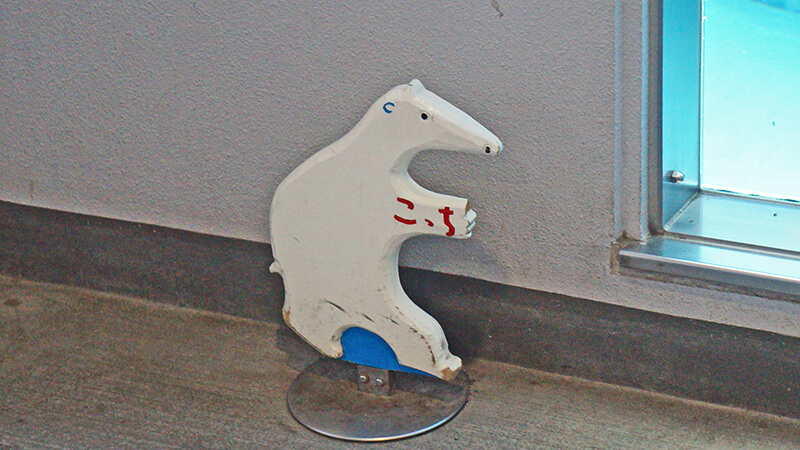 可愛的北極熊插畫指示牌。