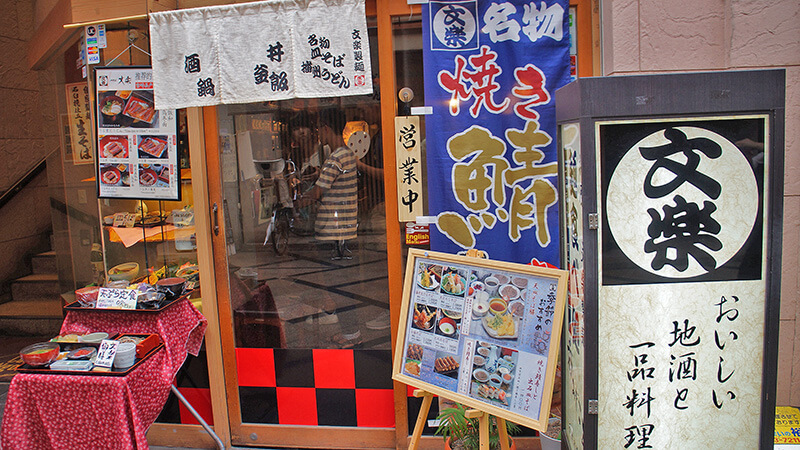 文樂蕎麥麵店，位於奈良老街，近鐵奈良站附近。