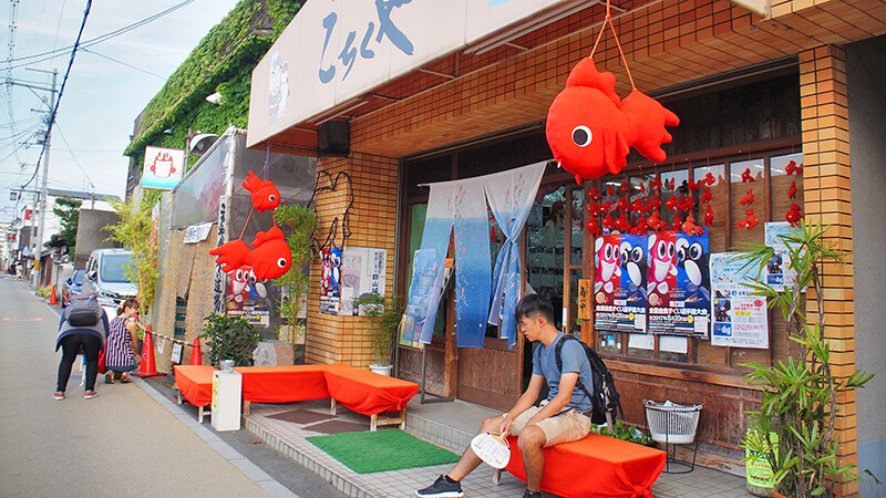 高竹屋金魚道館兼紀念品店，滿滿的喜氣紅金魚。
