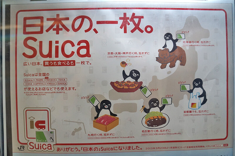 路上看見的Suica 西瓜卡可愛的企鵝廣告。