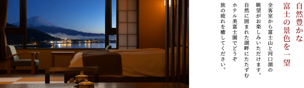 美富士園的房間窗景，真的很美。圖源：官網。