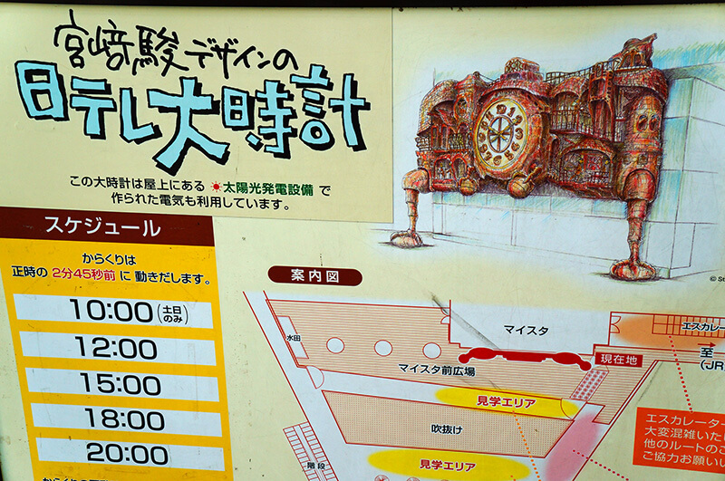 宮崎駿設計，日本電視台大時計表演時刻表。