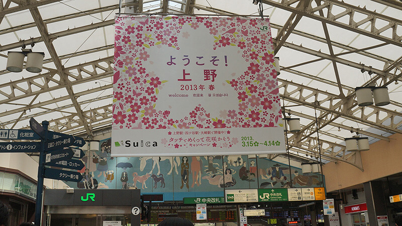 上野櫻花春日祭典，車站宣傳掛軸。