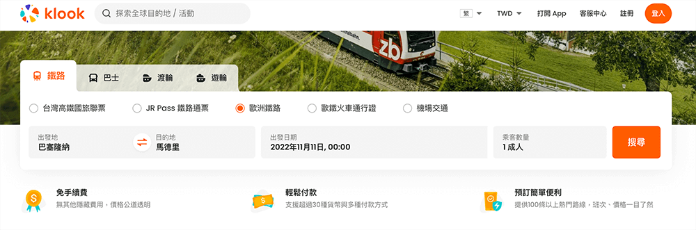 Klook首頁，歐州亞洲旅行超好用的活動訂票網，也可訂歐洲鐵路。